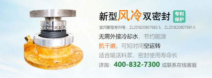 新型風(fēng)冷雙密封